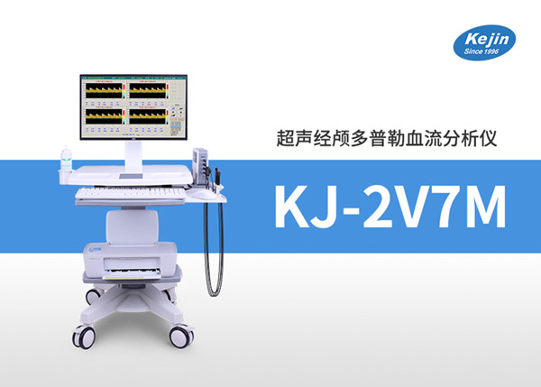 經顱多普勒檢測血流速度快是怎么回事？會影響健康嗎？一起了解篩查