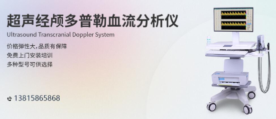 經(jīng)顱多普勒超聲(TCD)發(fā)泡實驗是怎么回事？